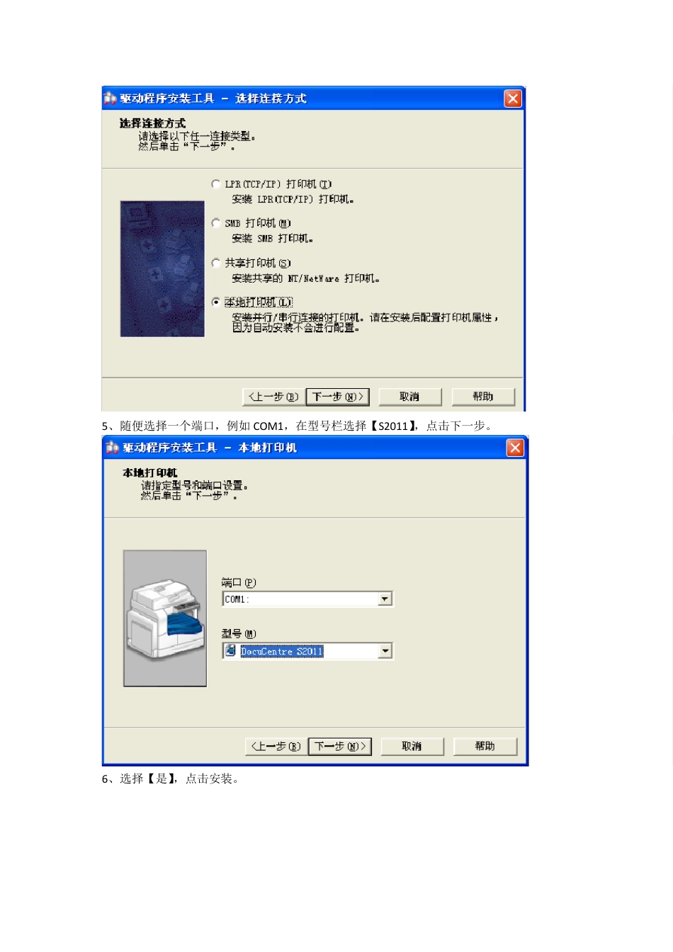 XP系统安装富士施乐S2110打印机驱动的解决办法_第3页