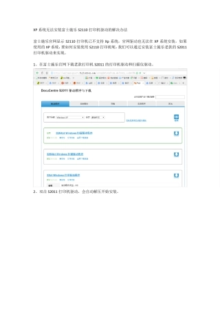 XP系统安装富士施乐S2110打印机驱动的解决办法
