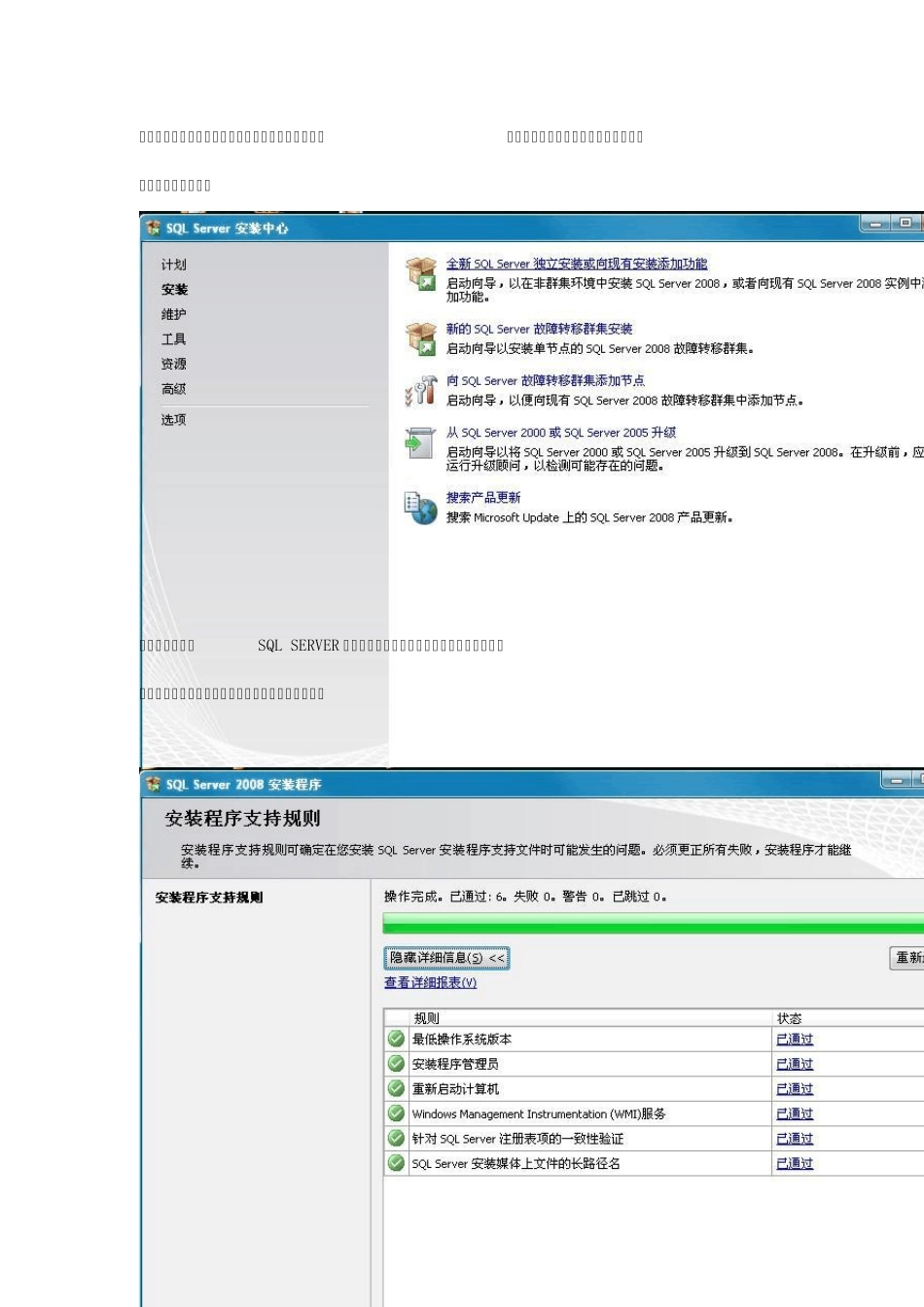XP系统安装SQLServer2008R2_第3页