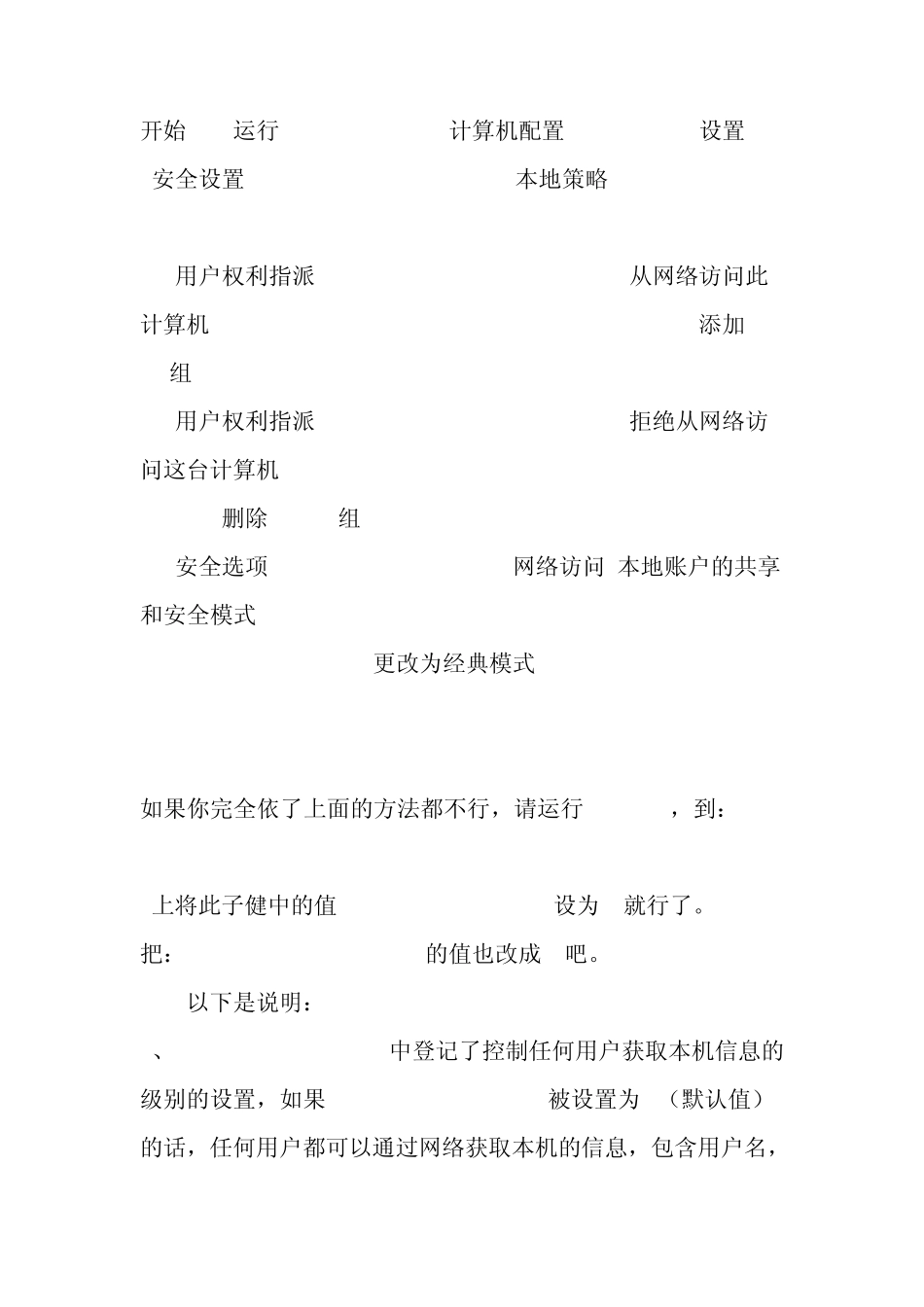 XP系统局域网共享权限设置方法_第2页