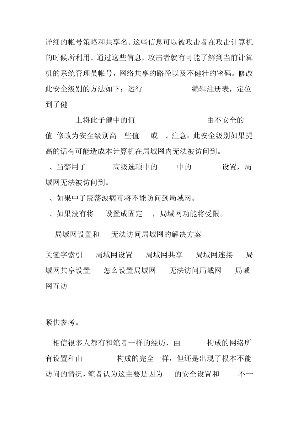 XP系统局域网共享权限设置方法_第3页