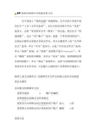 XP系统局域网共享权限设置方法