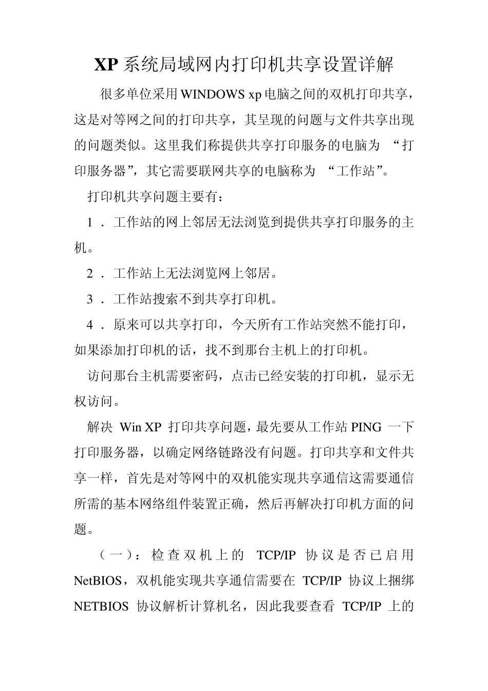 XP系统局域网内打印机共享设置详解_第1页