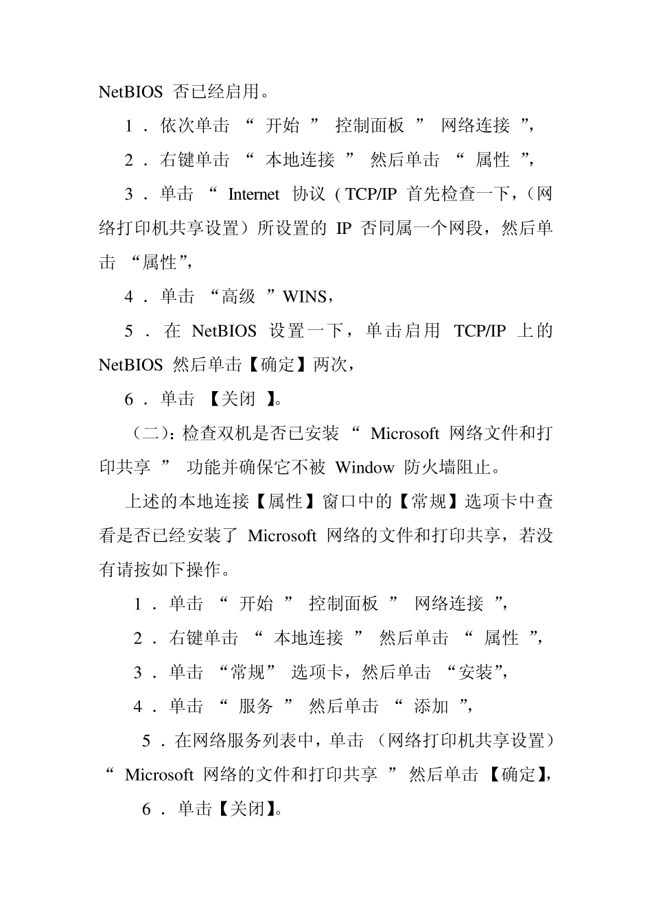 XP系统局域网内打印机共享设置详解_第2页