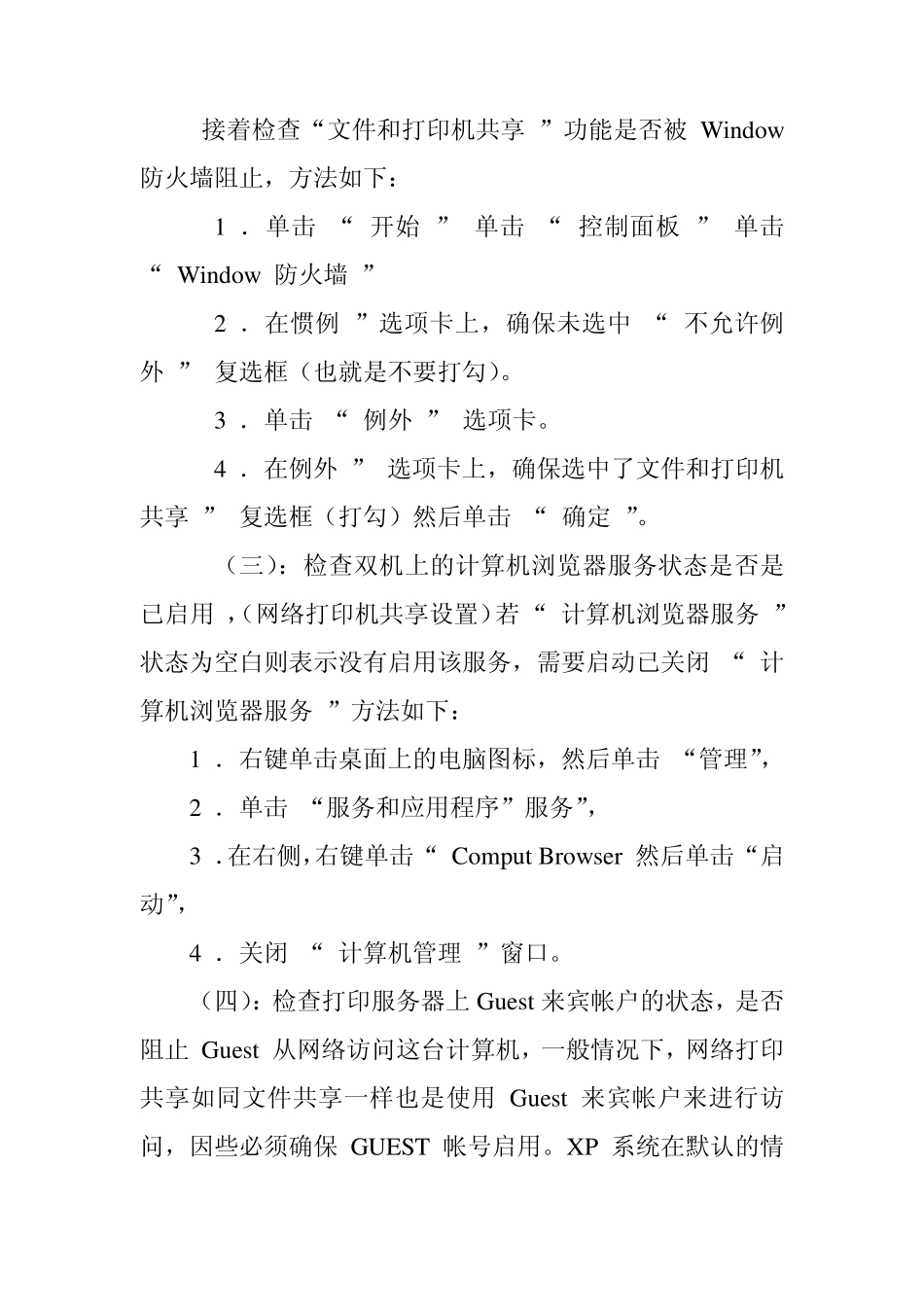 XP系统局域网内打印机共享设置详解_第3页