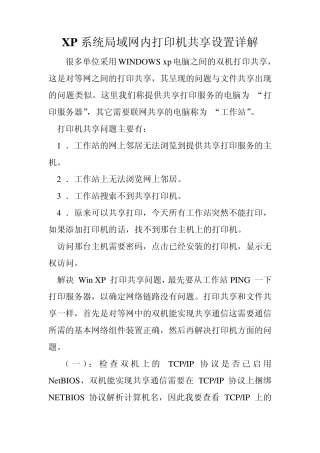 XP系统局域网内打印机共享设置详解