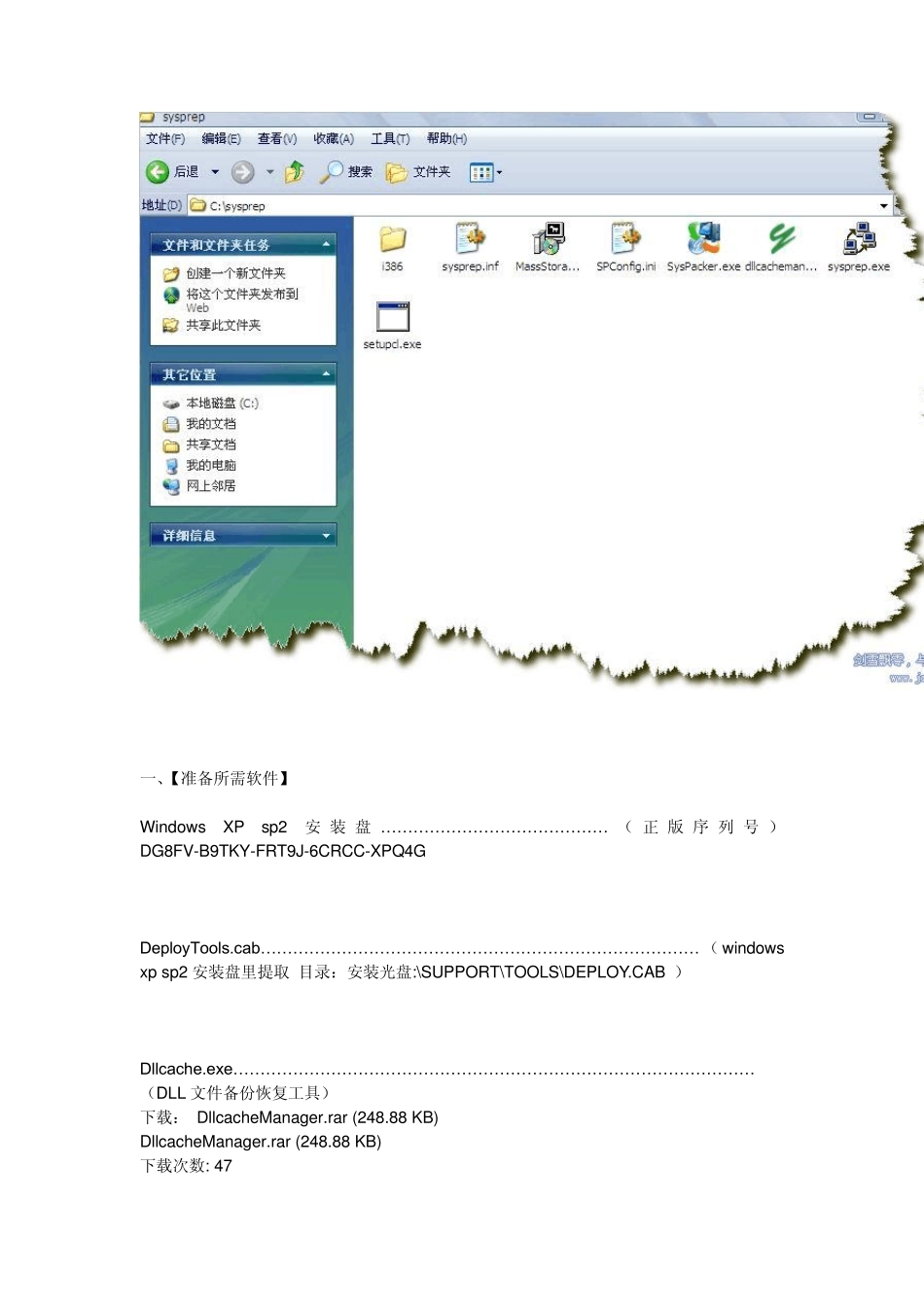 XP系统封装教程_第2页
