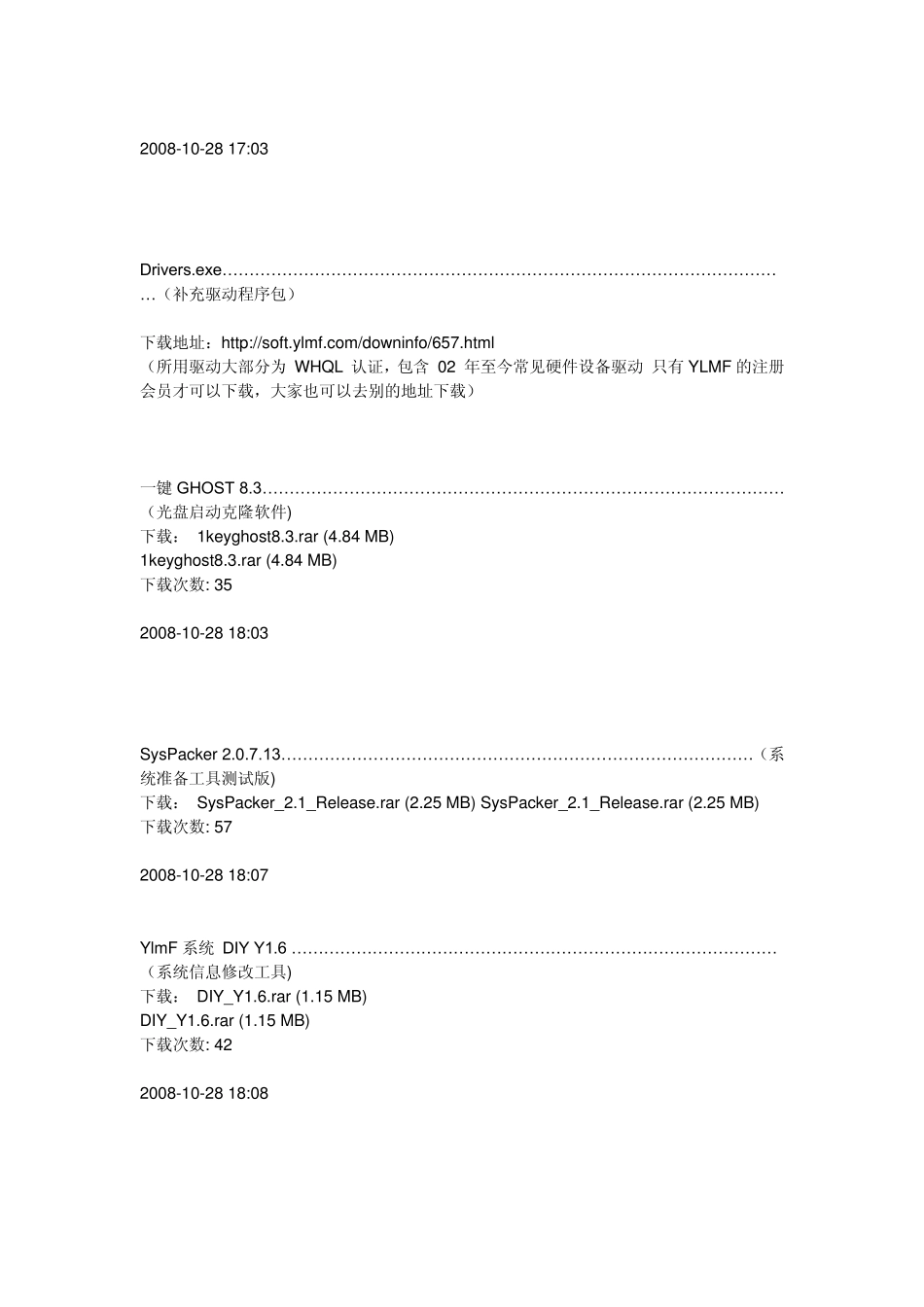 XP系统封装教程_第3页