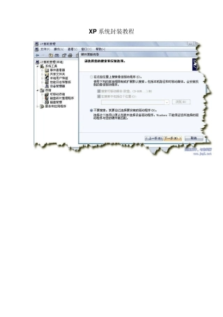 XP系统封装教程