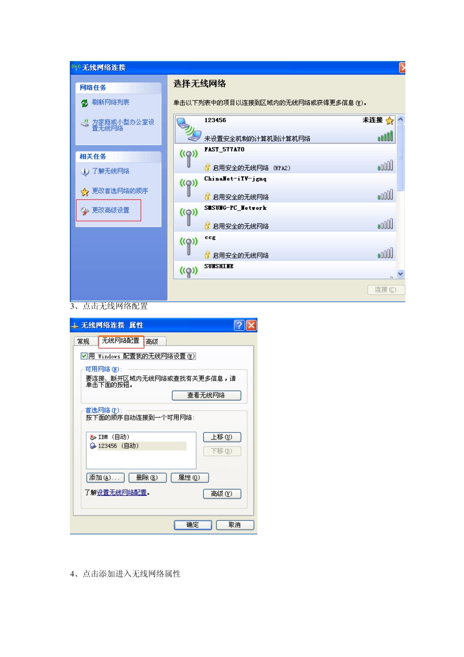 XP系统建立无线网络_第2页