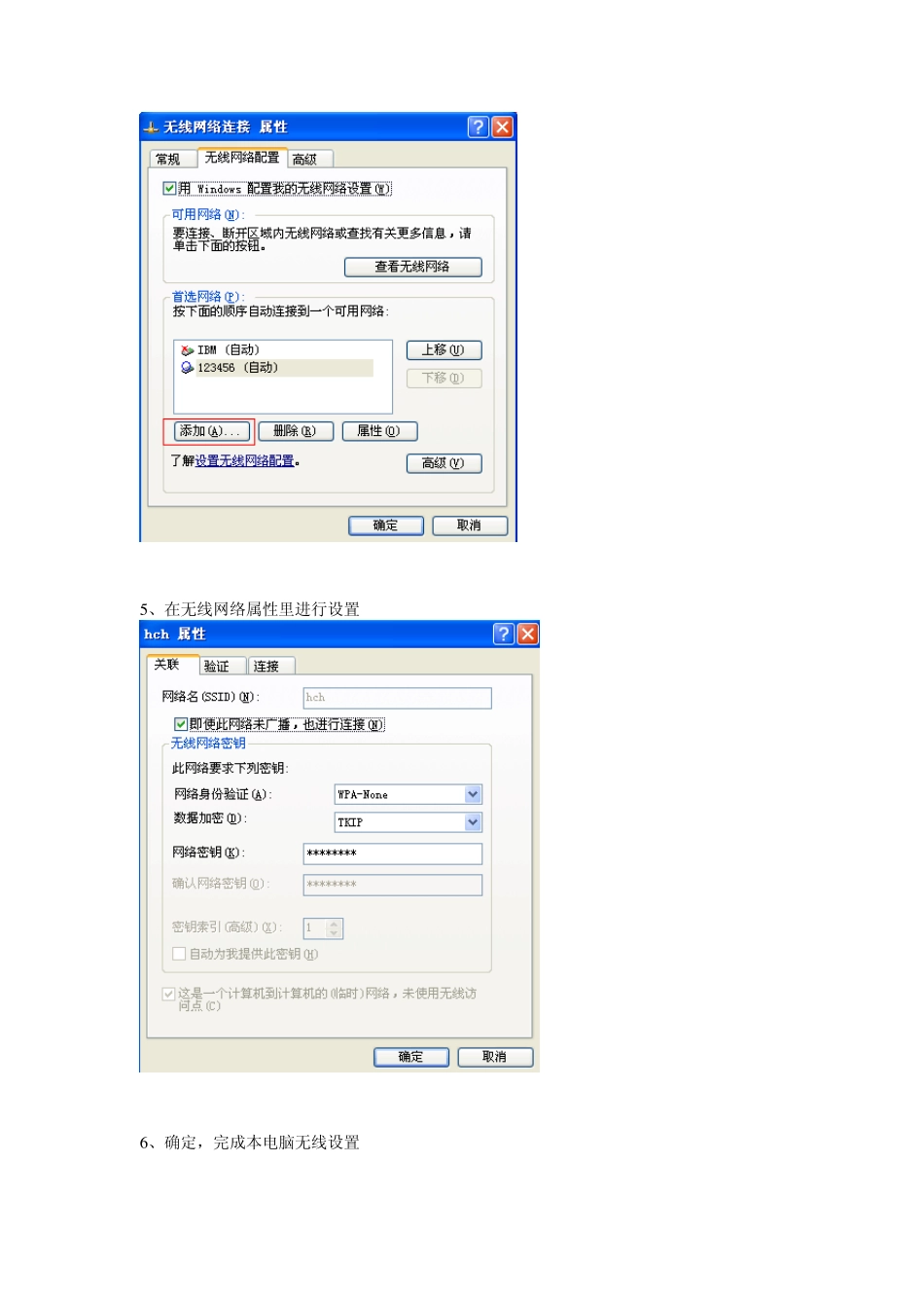 XP系统建立无线网络_第3页