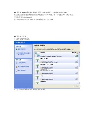 XP系统建立无线网络