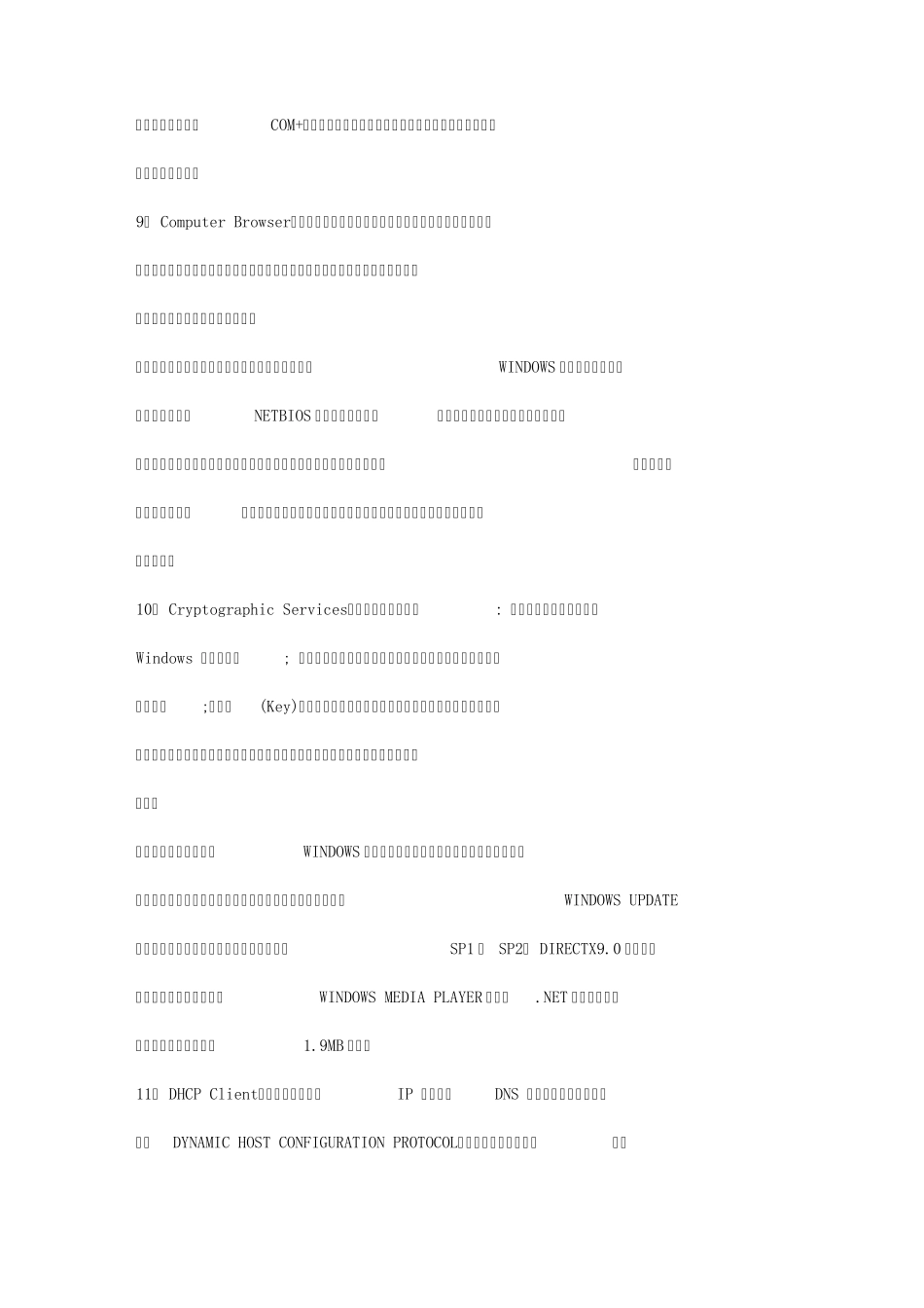 xp系统服务详解_第3页