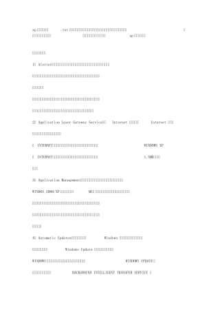 xp系统服务详解