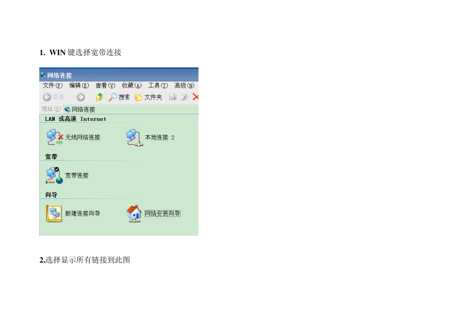 XP系统笔记本设置成wifi热点(无需软件,绝对成功)_第2页