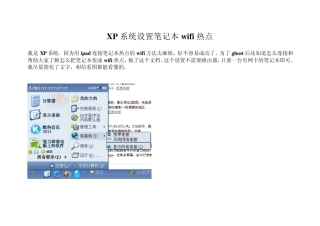 XP系统笔记本设置成wifi热点(无需软件,绝对成功)