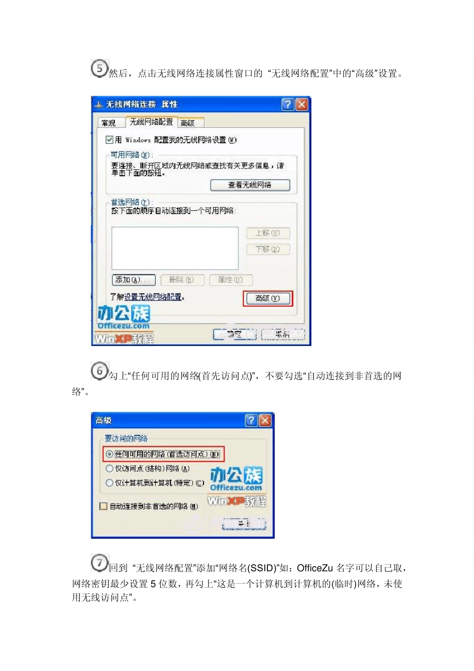 XP系统设置WiFi热点教程(无需软件,绝对成功)_第3页