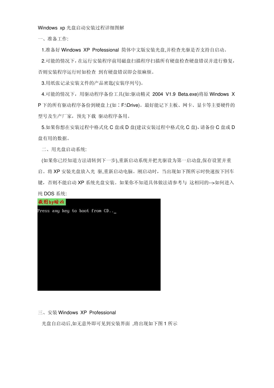 XP纯系统安装步骤_第2页
