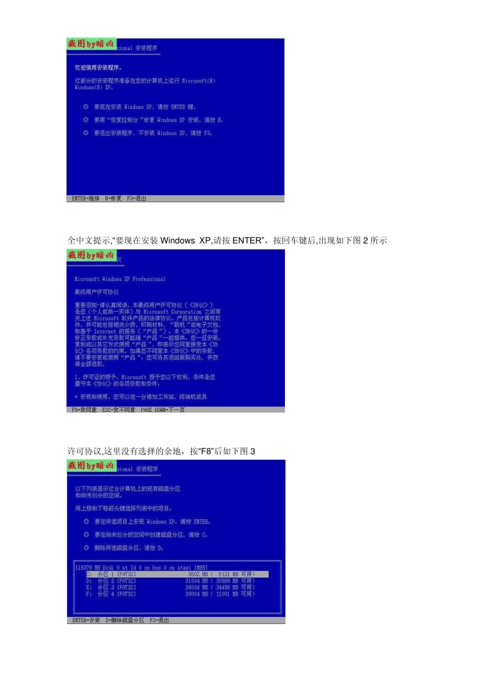 XP纯系统安装步骤_第3页