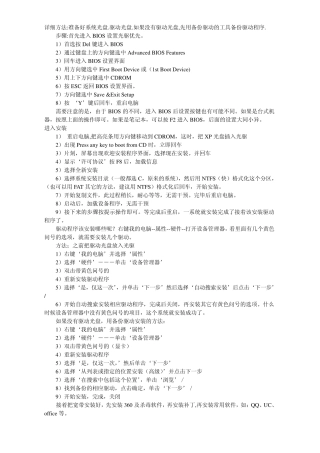 XP纯系统安装步骤