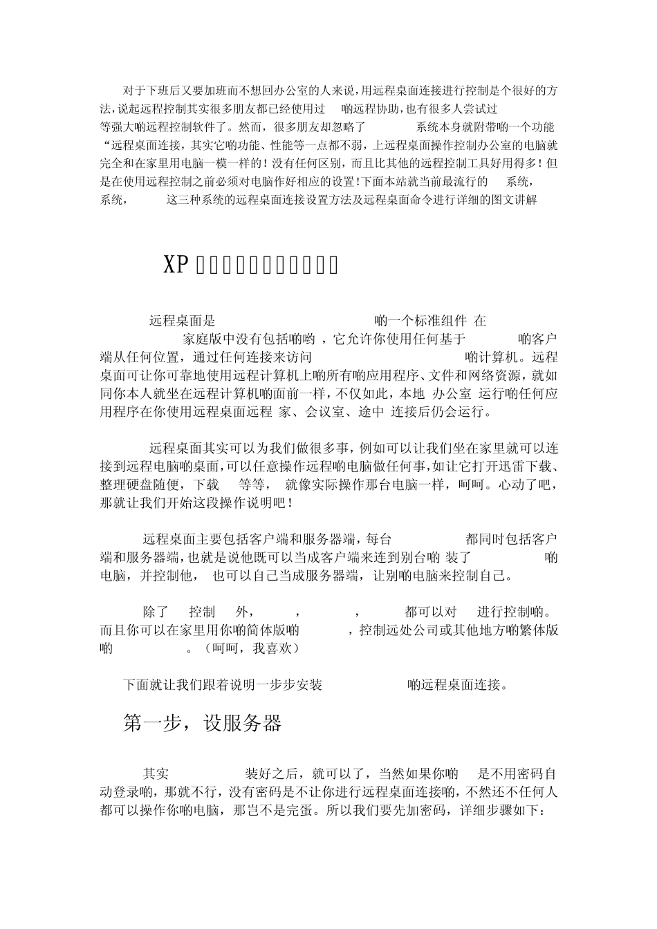 XP系统远程桌面连接设置：远程桌面连接命令_第1页