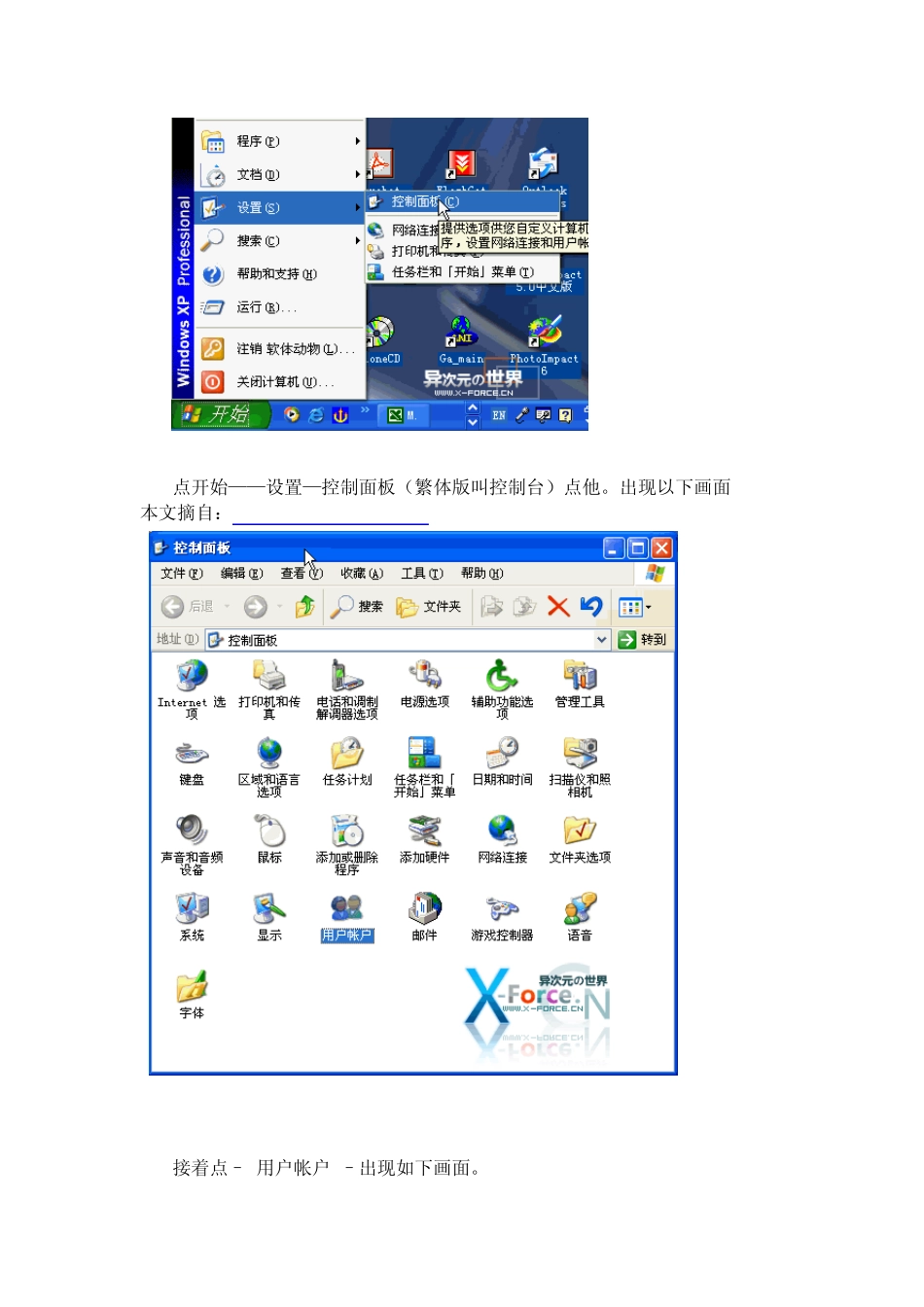 XP系统远程桌面连接设置：远程桌面连接命令_第2页