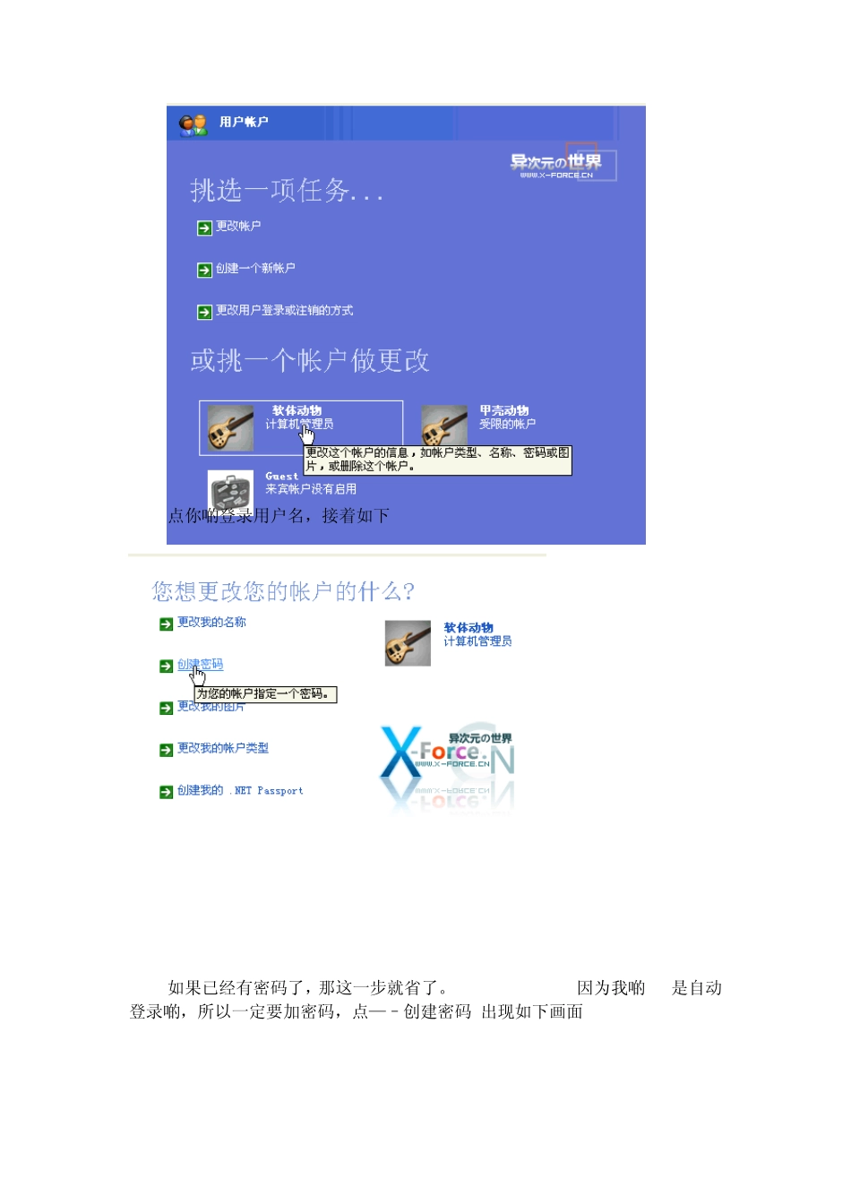 XP系统远程桌面连接设置：远程桌面连接命令_第3页