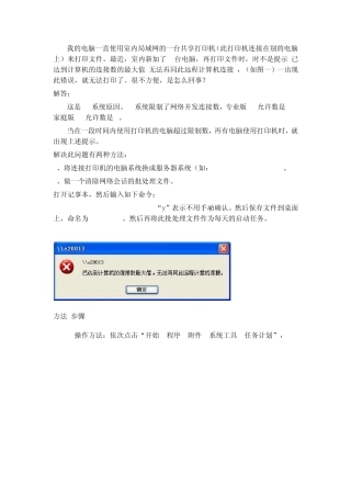 xp网络打印机已达到计算机的连接数最大值解决方法