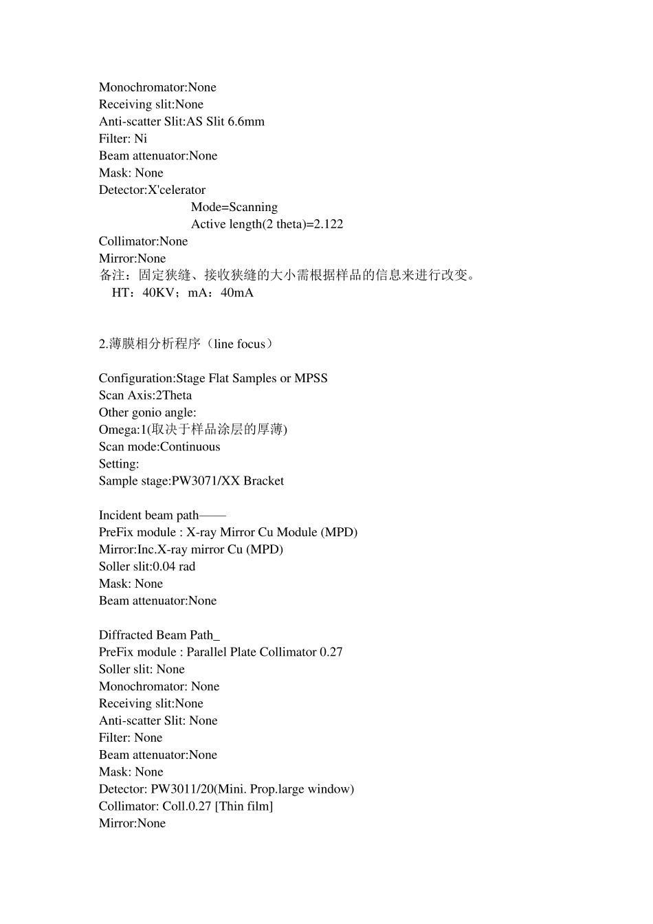 XRD仪器操作步骤复制_第3页