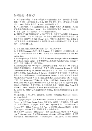 XRD仪器操作步骤复制