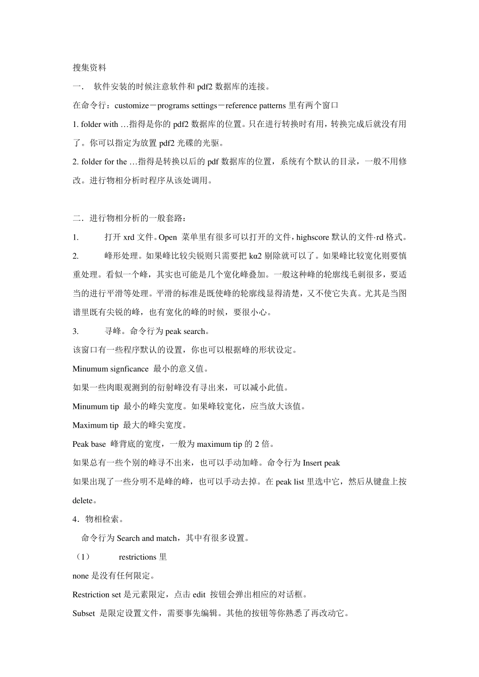 XRD分析使用说明_第2页