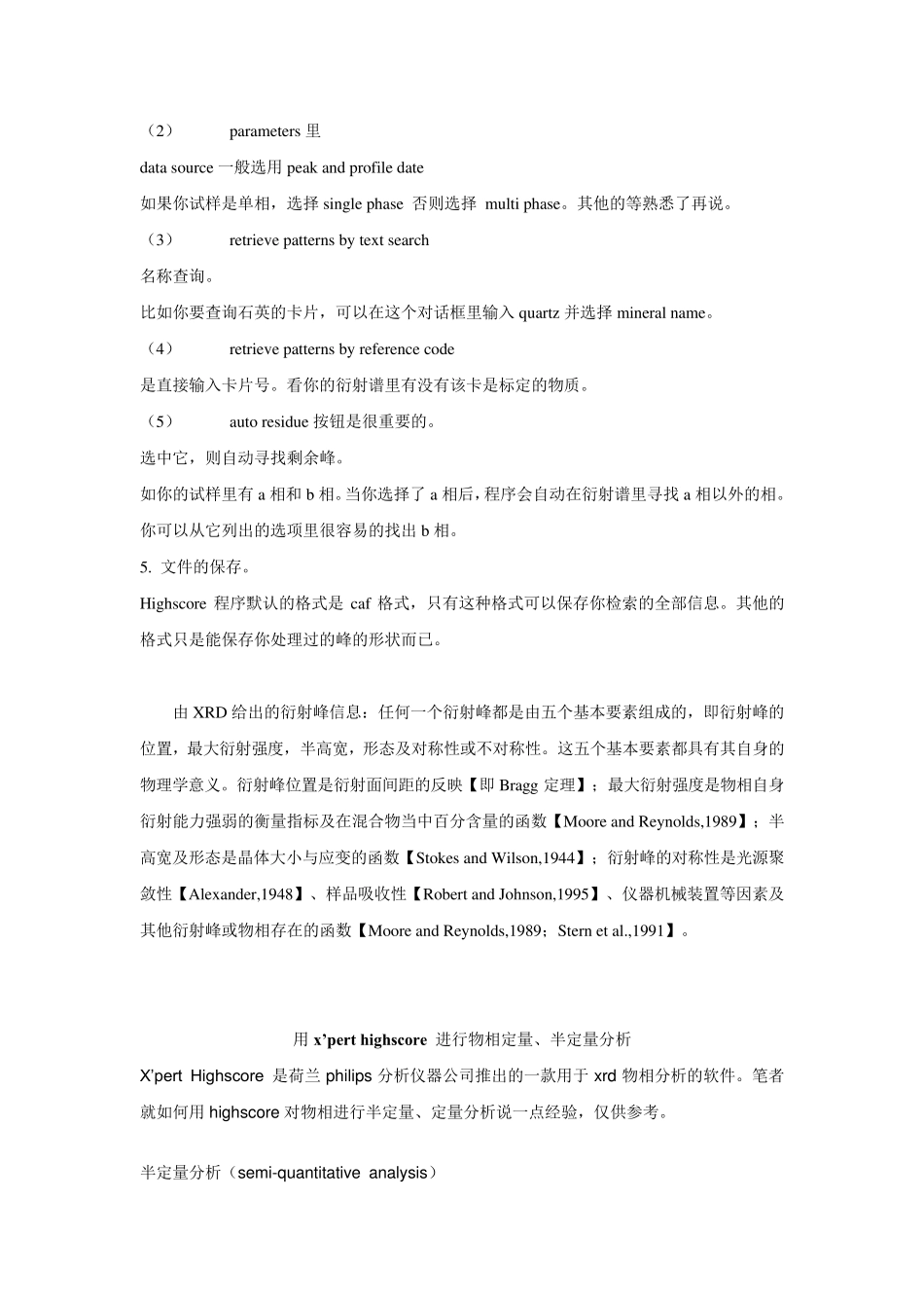 XRD分析使用说明_第3页