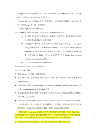 XRD分析使用说明