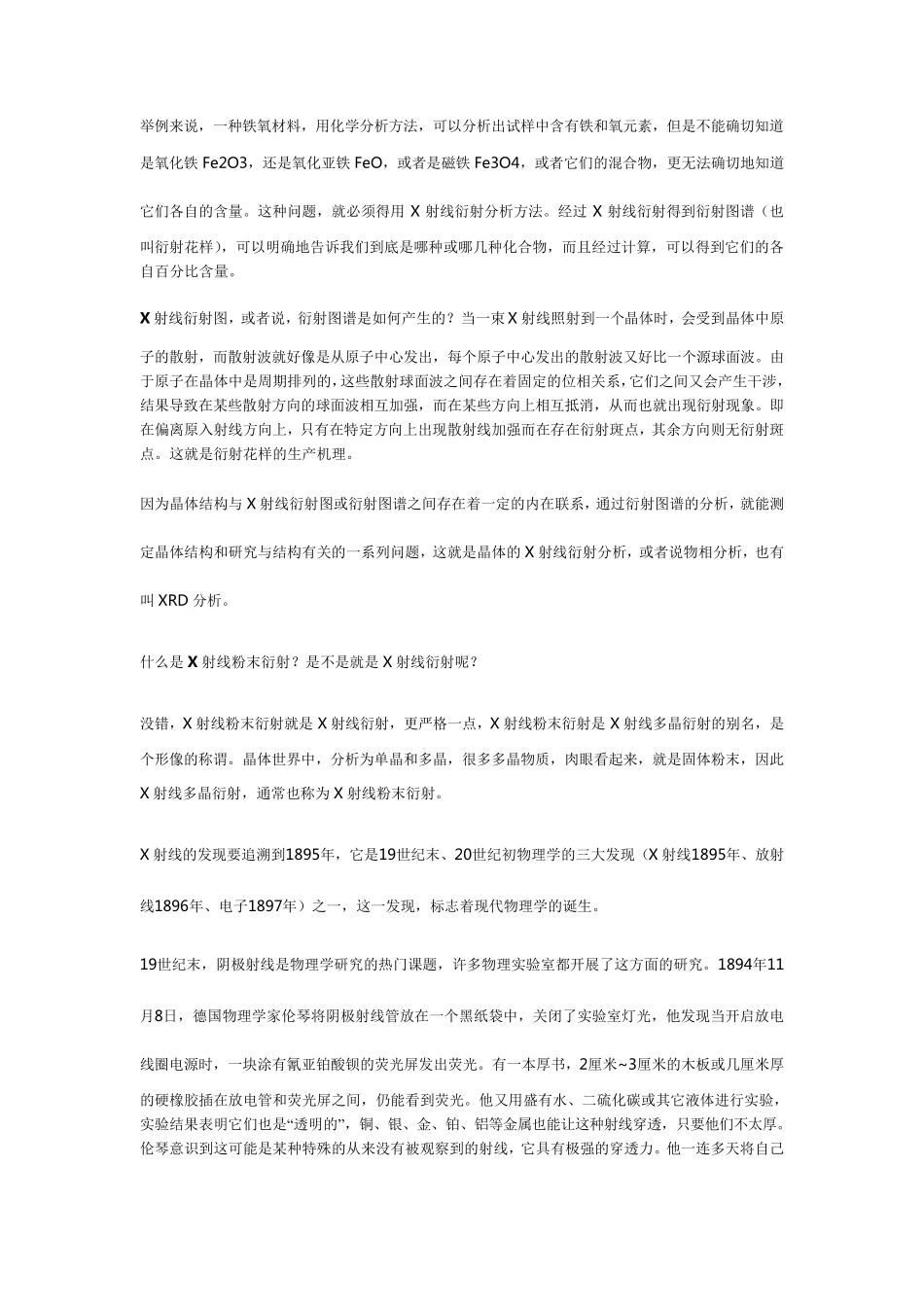 xRD原理简介_第2页