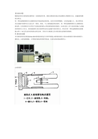 XRD及其原理、制样等