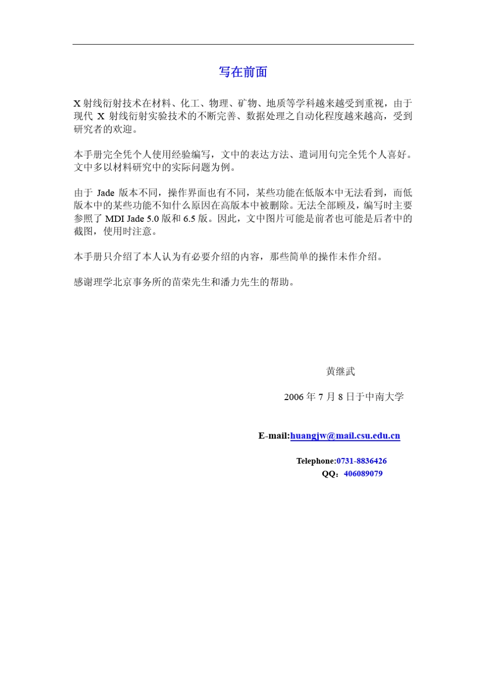 XRD图谱的分析与计算MDIJADE中文使用手册pdf带书签_第2页