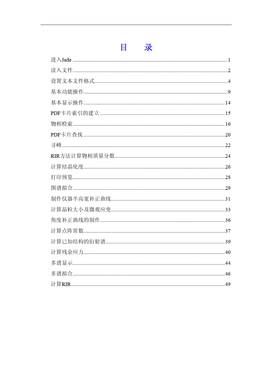 XRD图谱的分析与计算MDIJADE中文使用手册pdf带书签_第3页