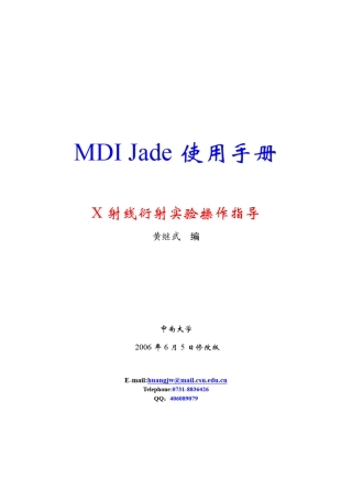XRD图谱的分析与计算MDIJADE中文使用手册pdf带书签