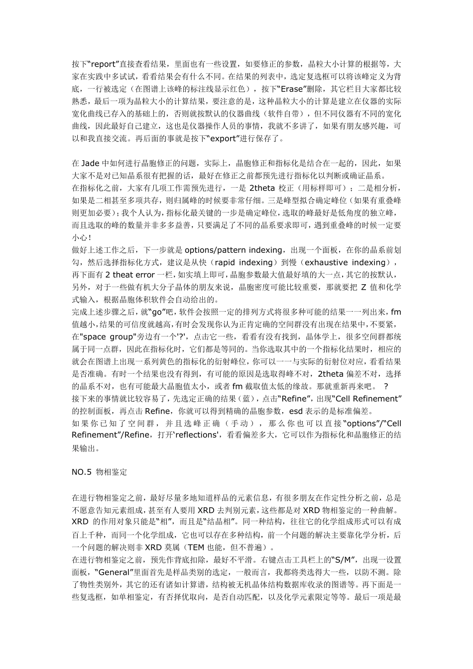 XRD基本教程_第3页