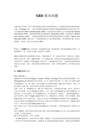 XRD基本教程