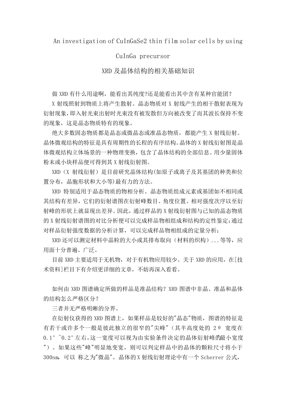 XRD基础知识_第1页