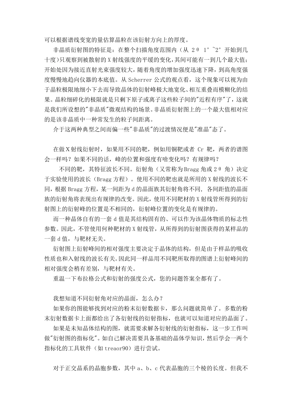 XRD基础知识_第2页