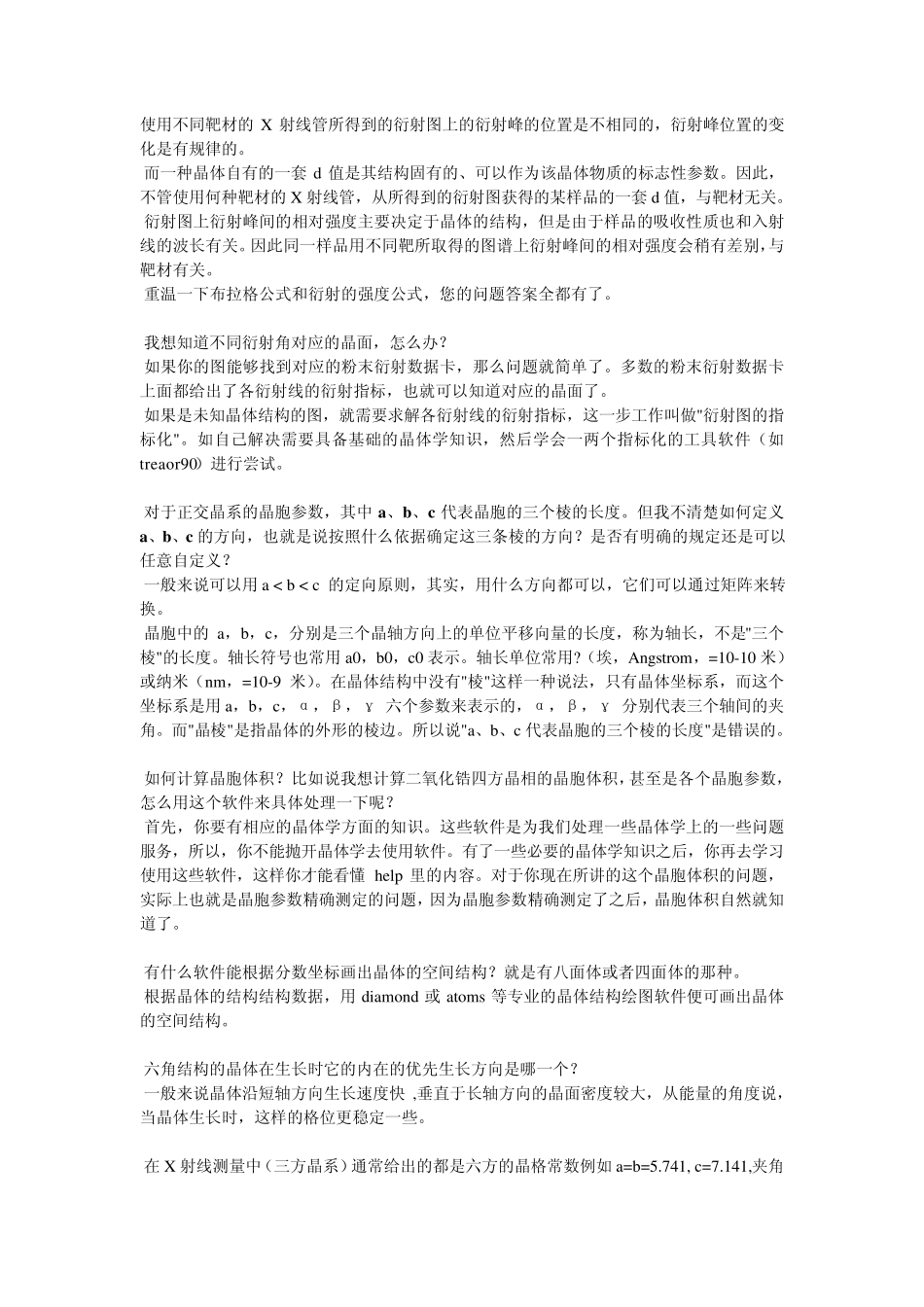 XRD分析常见问题整合_第3页