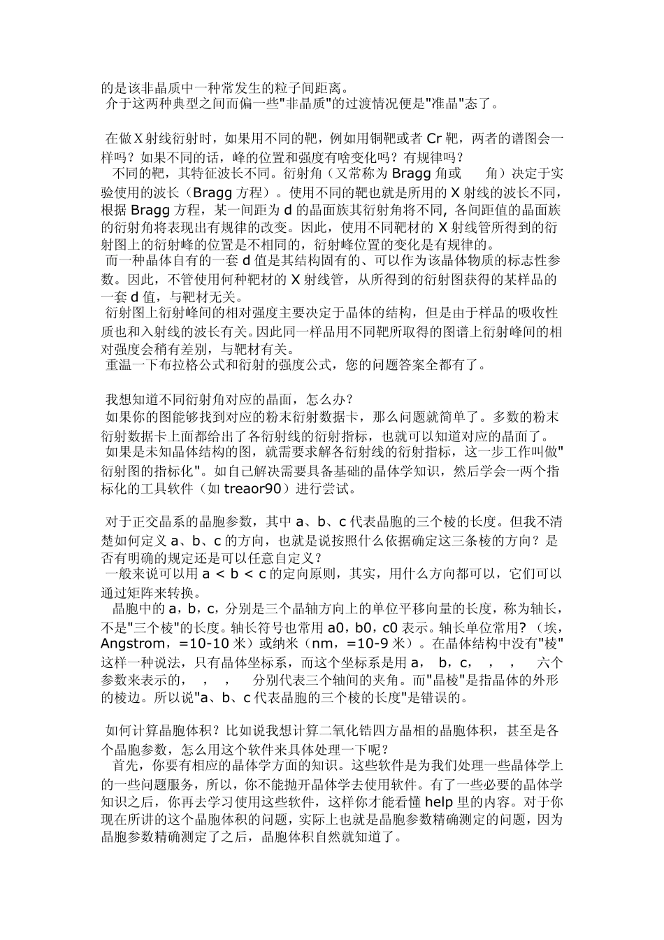 XRD常见问题锦集_第2页