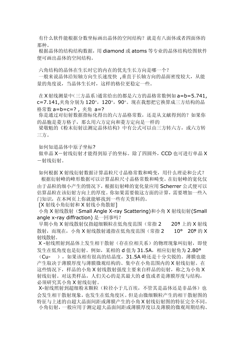 XRD常见问题锦集_第3页