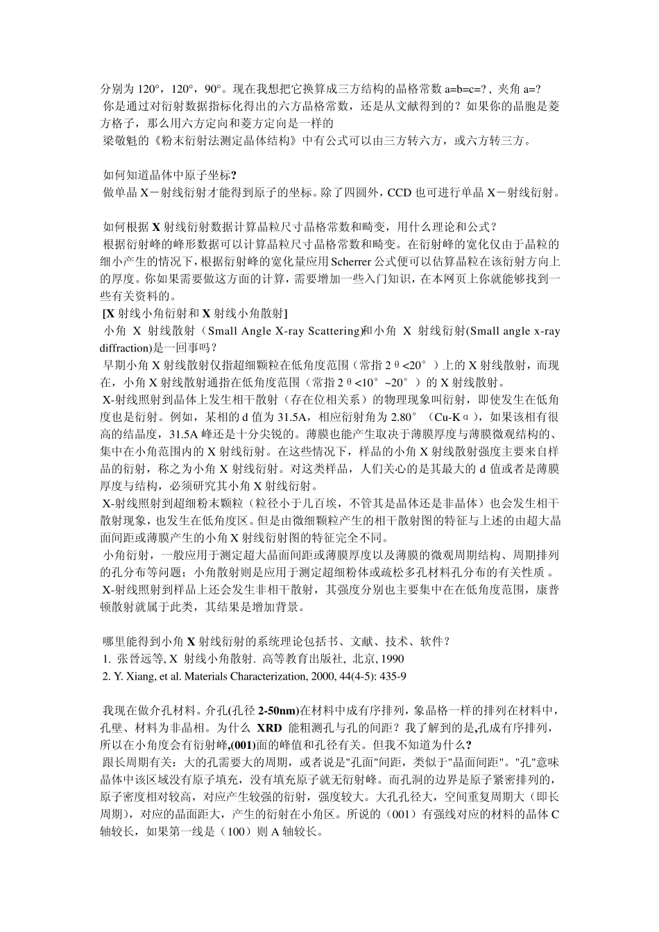 XRD常见问题集锦(PDF_第3页