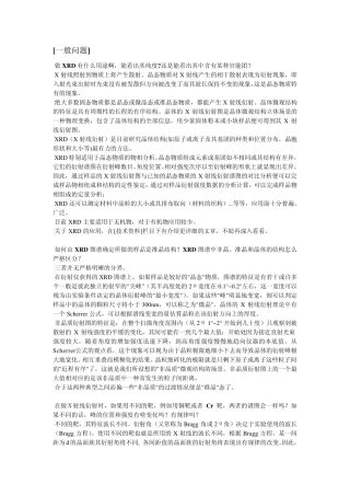 XRD常见问题集锦(PDF