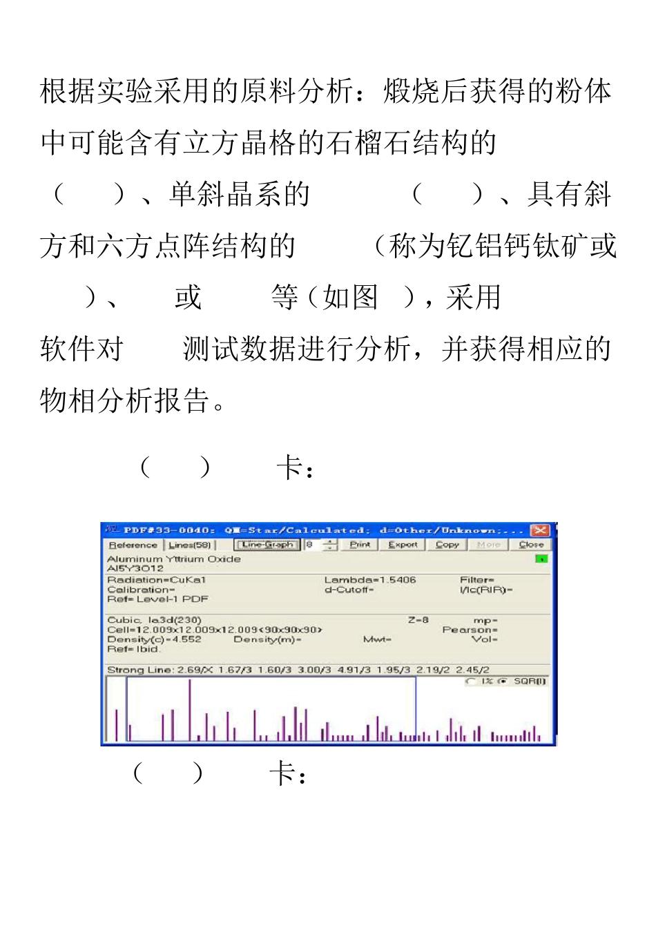 XRD案例分析_第3页