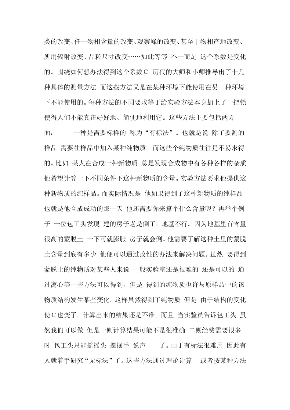 XRD物相分析_第2页