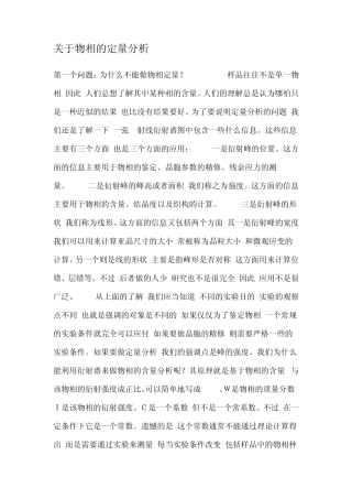 XRD物相分析